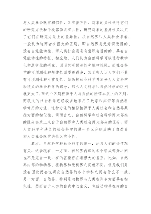 自然科学类学术概论论文范文.docx