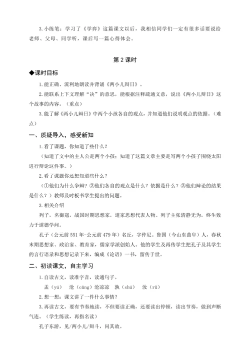 统编版六下古诗词诵读 10清平乐（教案含反思）