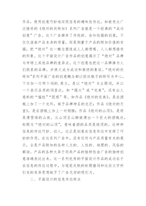 信息传达平面设计论文.docx
