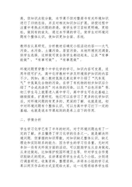 初中化学说课稿模板5篇.docx
