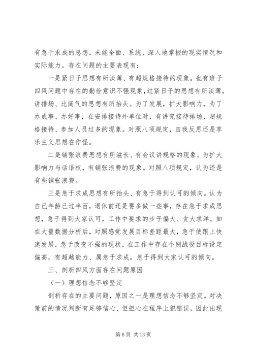 机关党员领导干部四风个人剖析材料.docx