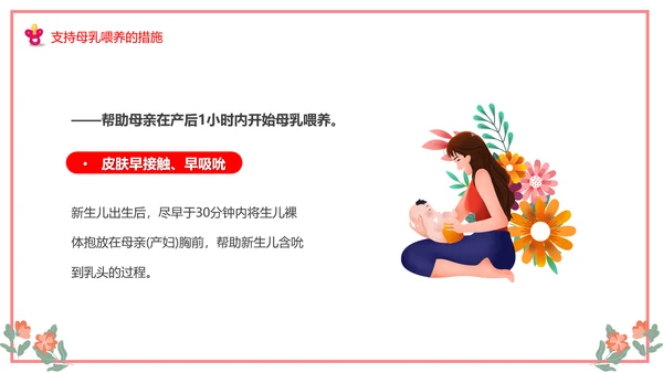 世界母乳喂养周关爱新生婴儿宝妈带娃PPT模板