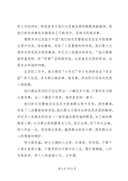 汪绍敏、骆科盛、张晓军学习心得.docx