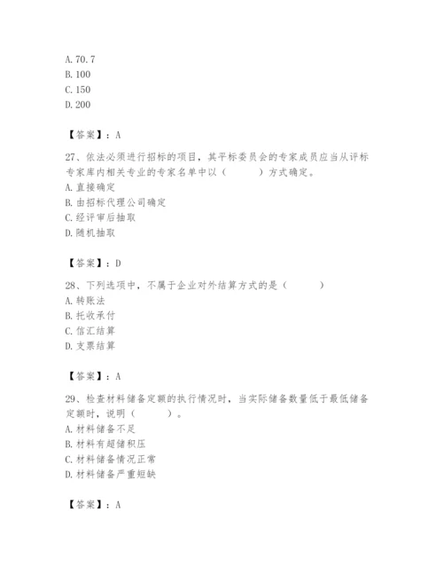 2024年材料员之材料员专业管理实务题库精品（预热题）.docx