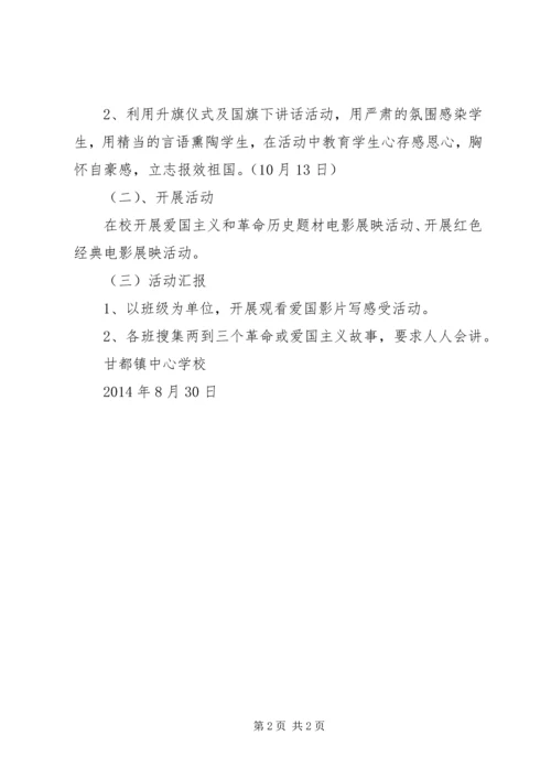 观看爱国影片活动方案.docx