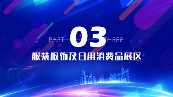 中国国际进出口贸易博览会展会通用PPT模板