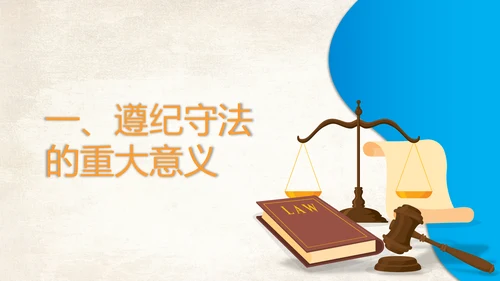 青少年法制教育普法讲座PPT课件