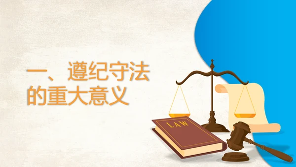 青少年法制教育普法讲座PPT课件