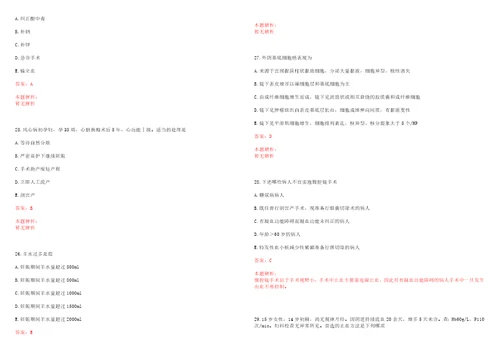 2023年01月2023山西省汾阳医院紧急招聘护理人员考试参考题库含详解