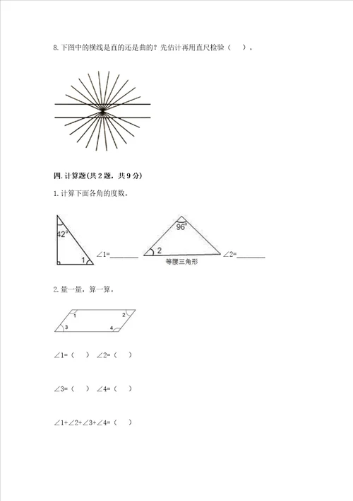 冀教版四年级上册数学第四单元线和角测试卷实验班