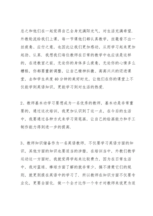 英语老师口语培训心得体会3篇.docx