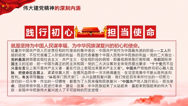 建党100周年伟大的建党精神七一讲话PPT