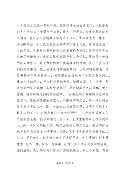 劳模座谈会讲话 (3).docx