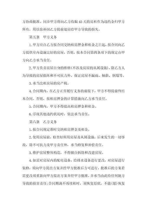 个人租房协议范本租房协议书范本