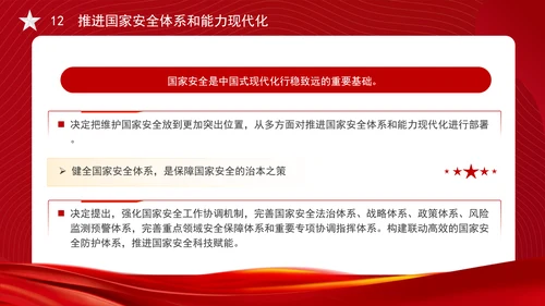 从党的二十届三中全会决定看进一步全面深化改革聚力攻坚专题党课PPT