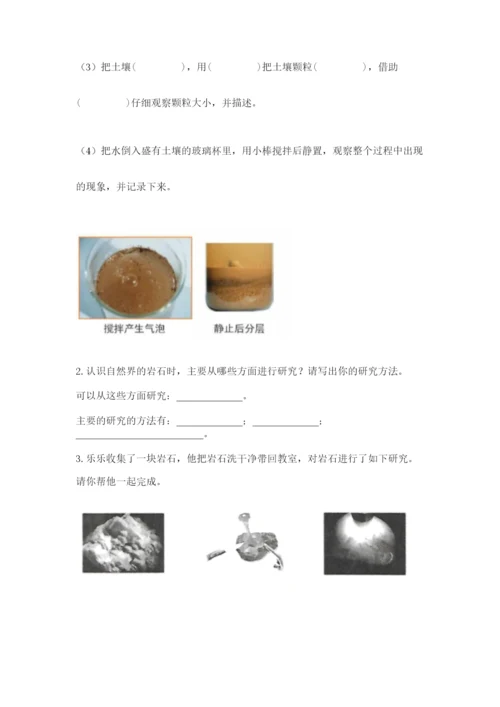 教科版四年级下册科学第三单元《岩石与土壤》测试卷及答案（夺冠系列）.docx