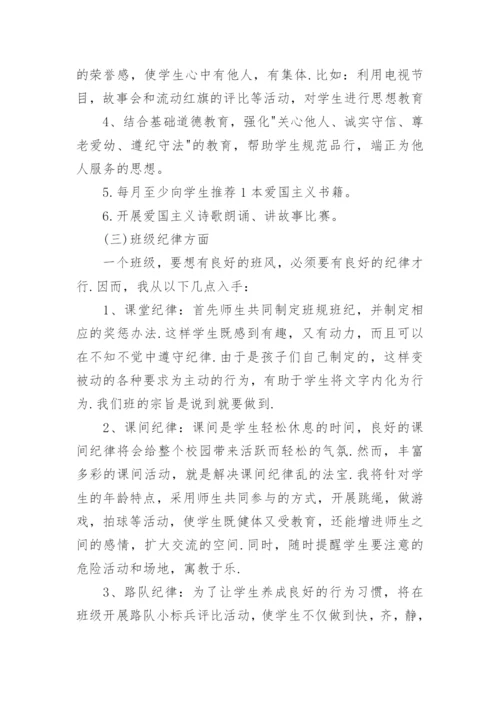 六年级班主任第一学期工作计划.docx