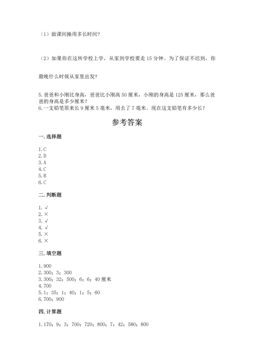 人教版三年级上册数学期中测试卷1套.docx