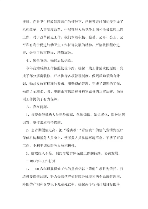 20xx妇幼保健年终工作总结