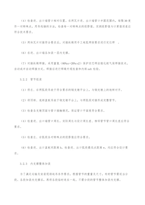 三峡工程右岸电厂水轮机尾水肘管里衬制作工艺(1).docx