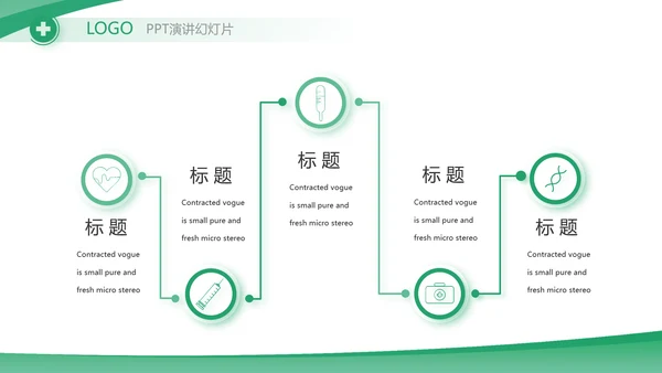 绿色大气医疗公司宣传工作总结汇报动态PPT