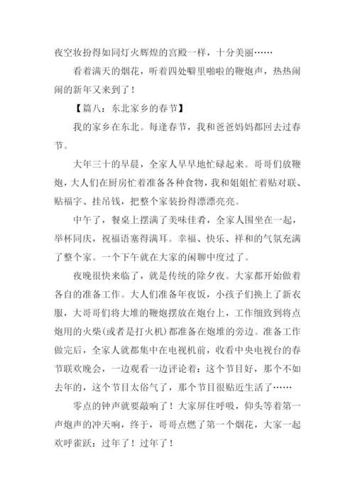 羊年春节作文450字.docx