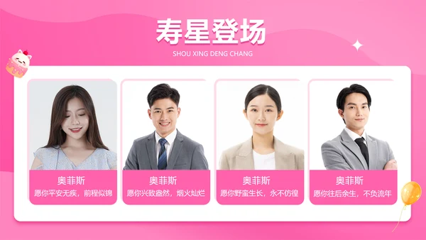 企业主题员工生日会软3D风PPT