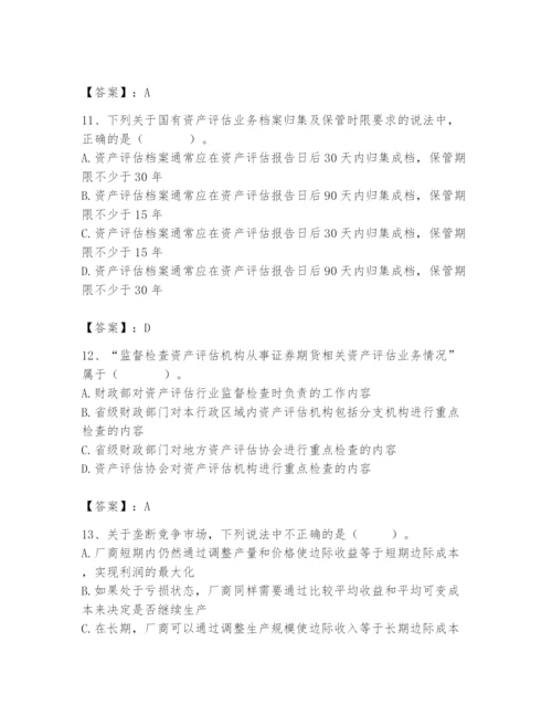 资产评估师之资产评估基础题库附完整答案（考点梳理）.docx