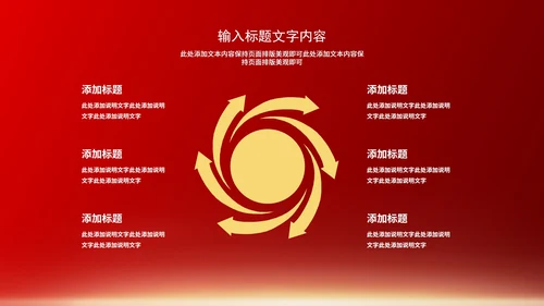 红色中国风水墨党政学习国家历史党员宣传PPT模板
