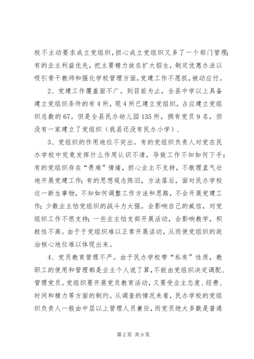 学校党建工作的实践与思考 (6).docx