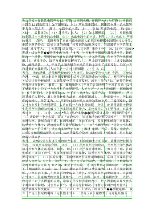 2014青岛市中考物理试卷有答案和解释.docx