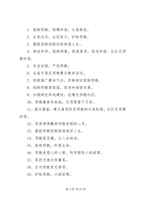 社区反邪教工作计划社区反邪教总结.docx