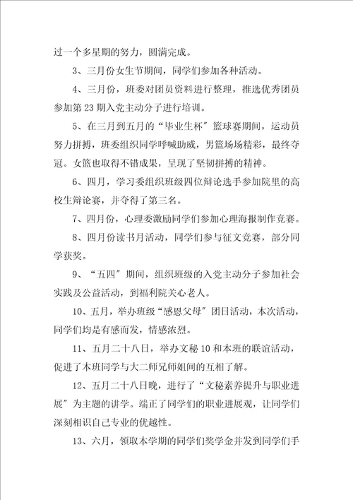 2023年大一班长总结