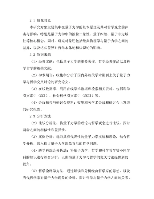 量子力学与哲学的交叉讨论