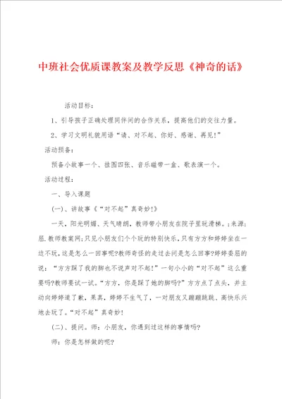 中班社会优质课教案及教学反思神奇的话