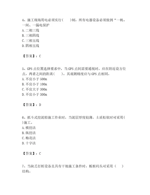 一级建造师之一建港口与航道工程实务考试题库附完整答案必刷