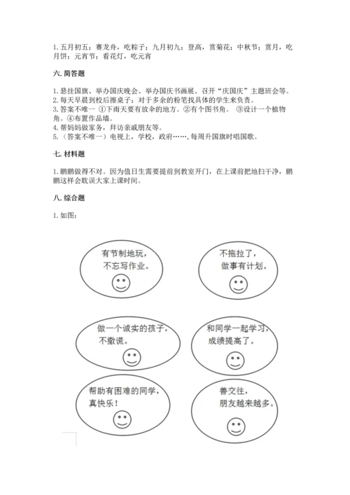 二年级上册道德与法治 期中测试卷（全国通用）word版.docx