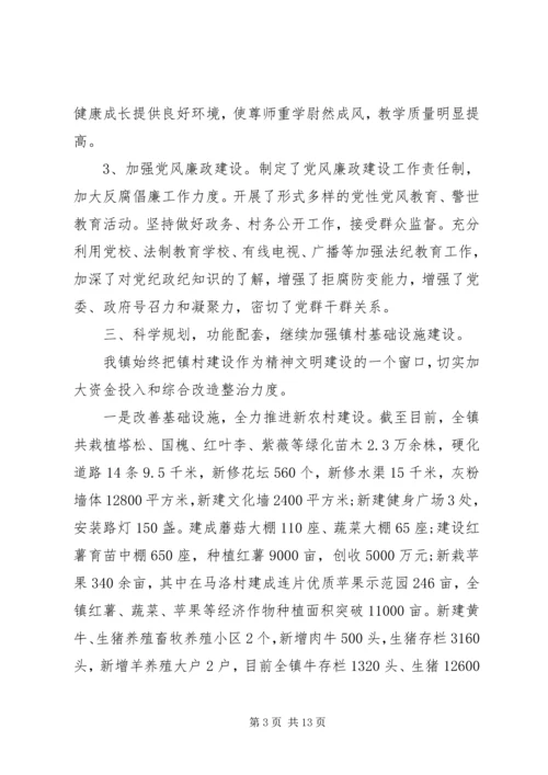 乡镇精神文明建设工作总结三篇.docx