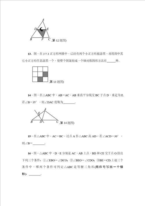 初二数学八上第十三章轴对称知识点总结复习和常考题型练习样稿