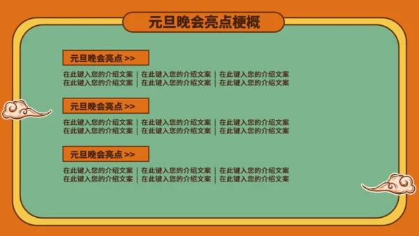 国潮风新年虎年活动策划通用PPT模板