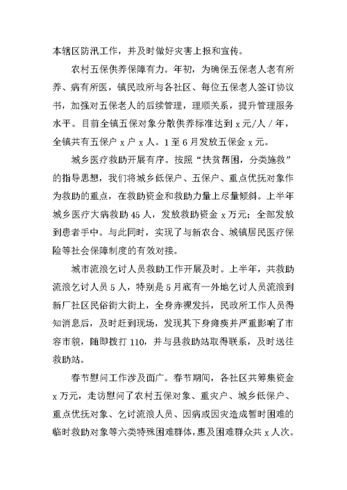 XX年上半年民政工作总结