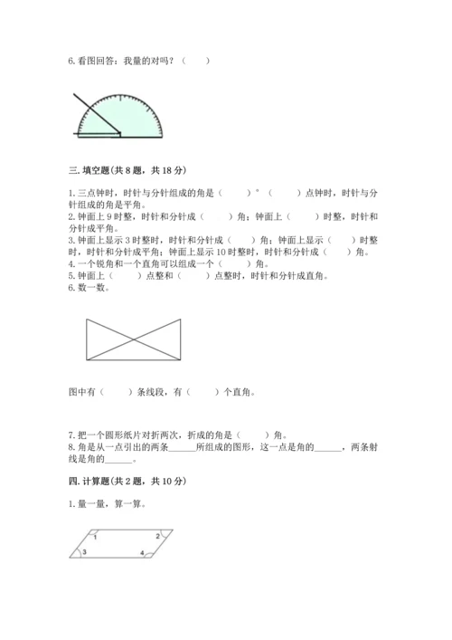 北京版四年级上册数学第四单元 线与角 测试卷附参考答案【典型题】.docx