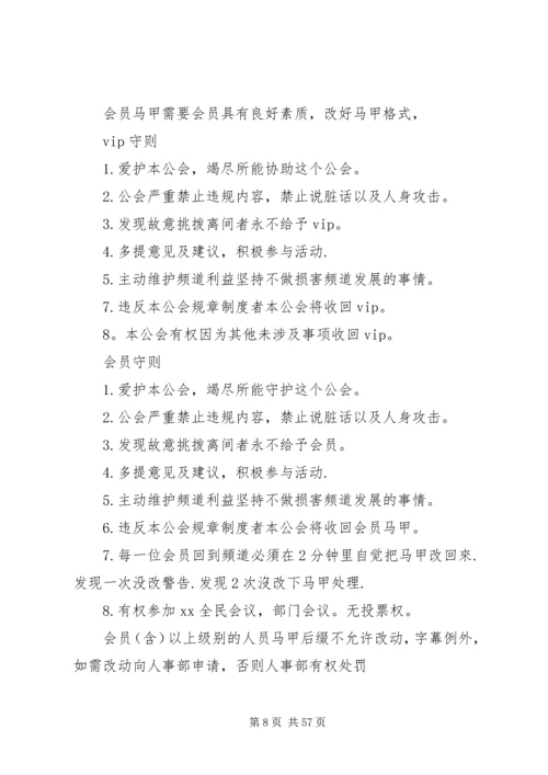 人事部门规章制度.docx