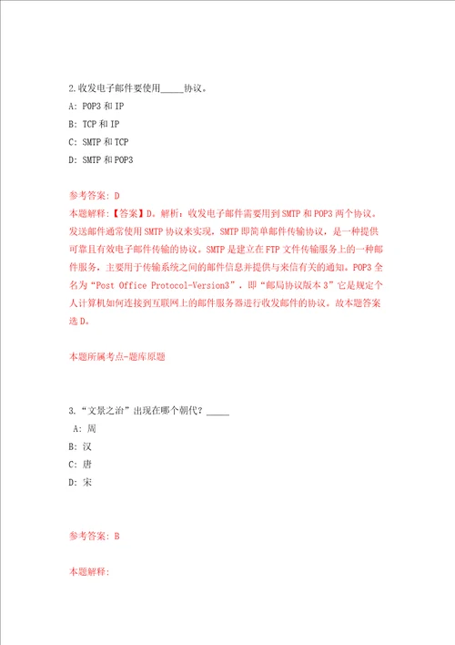 2022年四川雅安天全县考调机关事业单位工作人员14人同步测试模拟卷含答案第1期