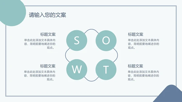 浅蓝绿简约扁平PPT模板
