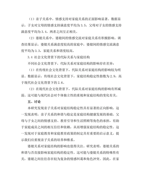 代际关系对家庭结构的影响分析