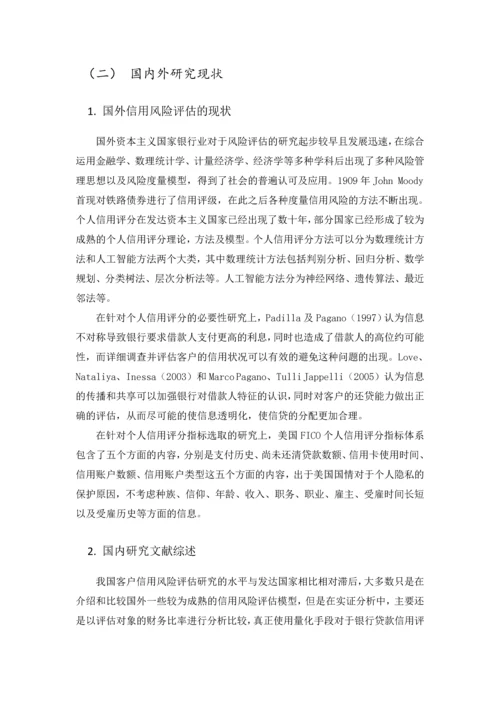 模糊AHP个人信用评分模型设计论文.docx