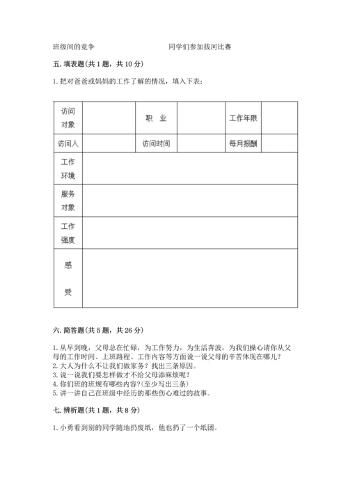 部编版道德与法治四年级上册期中测试卷带答案（巩固）.docx