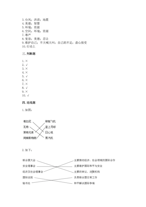 部编版六年级下册道德与法治期末测试卷附完整答案（各地真题）.docx