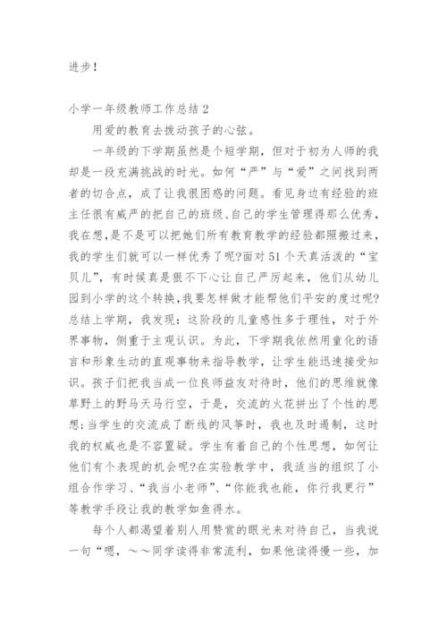 小学一年级教师工作总结_5.docx